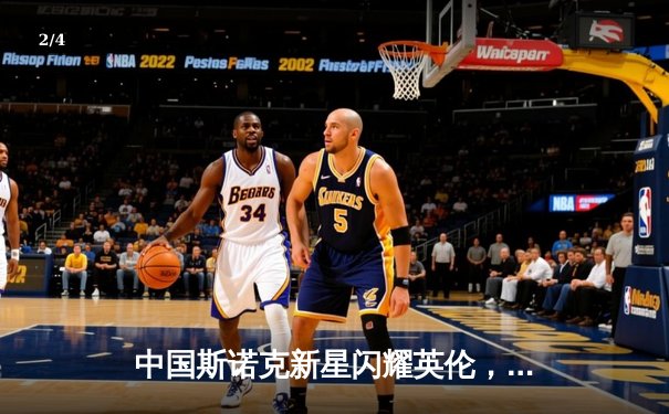 中国斯诺克新星闪耀英伦，赵心童狂轰破百勇夺冠军联赛桂冠 - 2