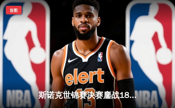 斯诺克世锦赛决赛鏖战18小时，奥沙利文18-14逆转特鲁姆普第七次封王