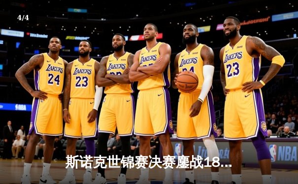 斯诺克世锦赛决赛鏖战18小时，奥沙利文18-14逆转特鲁姆普第七次封王 - 4