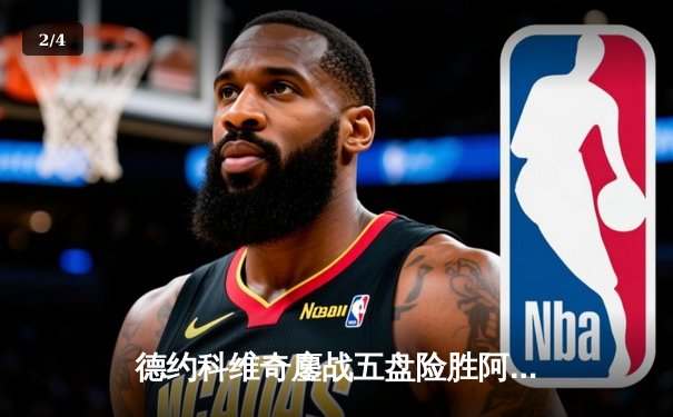 德约科维奇鏖战五盘险胜阿尔卡拉斯，温网史诗对决引爆九球直播间 - 2